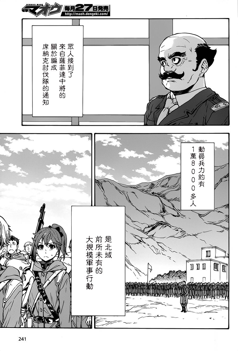 发条精灵战记 天镜的极北之星韩漫全集-第18话无删减无遮挡章节图片 