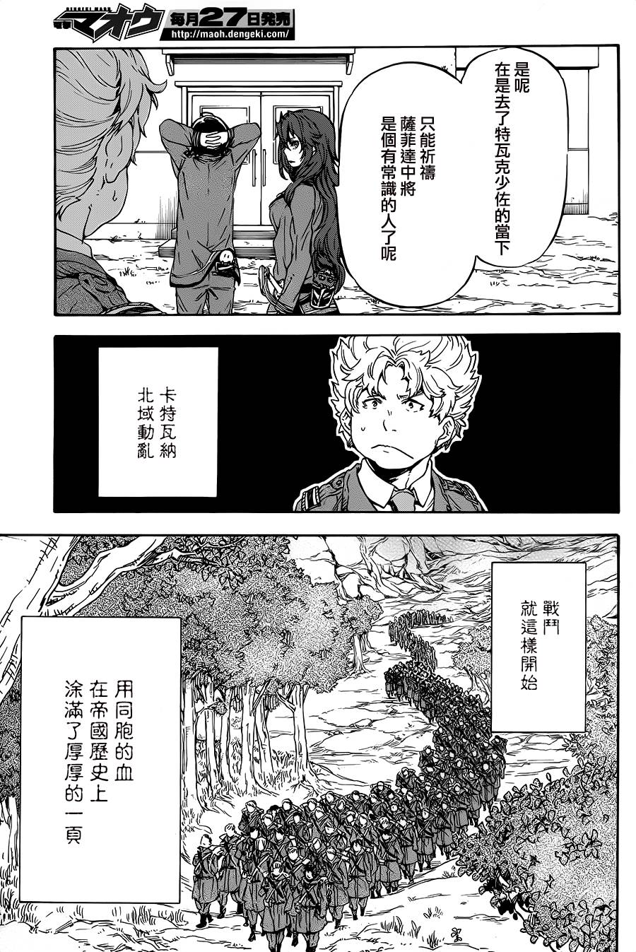 发条精灵战记 天镜的极北之星韩漫全集-第18话无删减无遮挡章节图片 