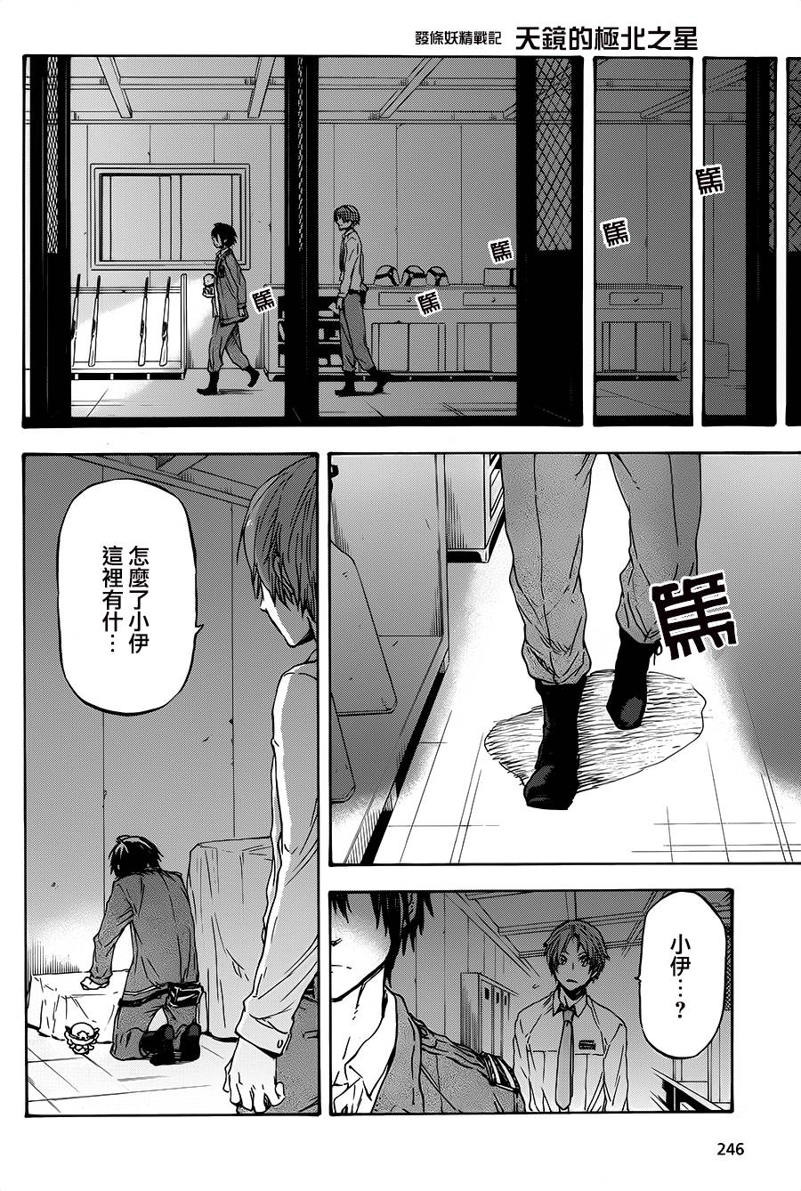 发条精灵战记 天镜的极北之星韩漫全集-第18话无删减无遮挡章节图片 