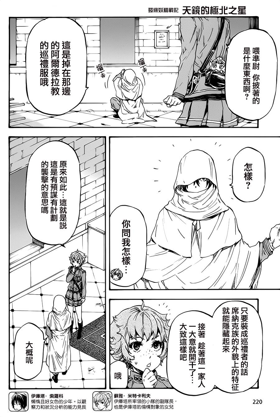 发条精灵战记 天镜的极北之星韩漫全集-第18话无删减无遮挡章节图片 
