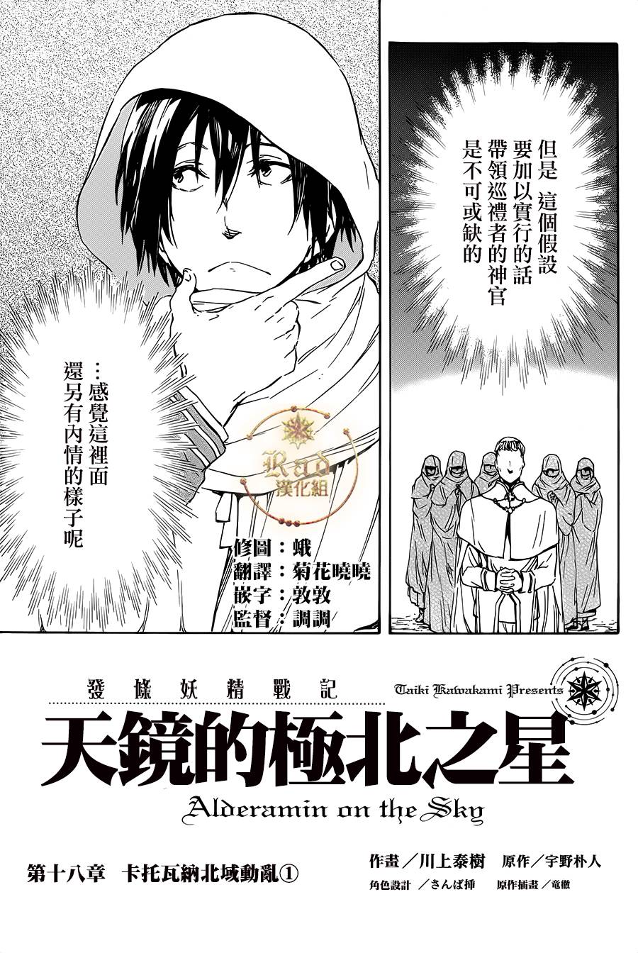 发条精灵战记 天镜的极北之星韩漫全集-第18话无删减无遮挡章节图片 