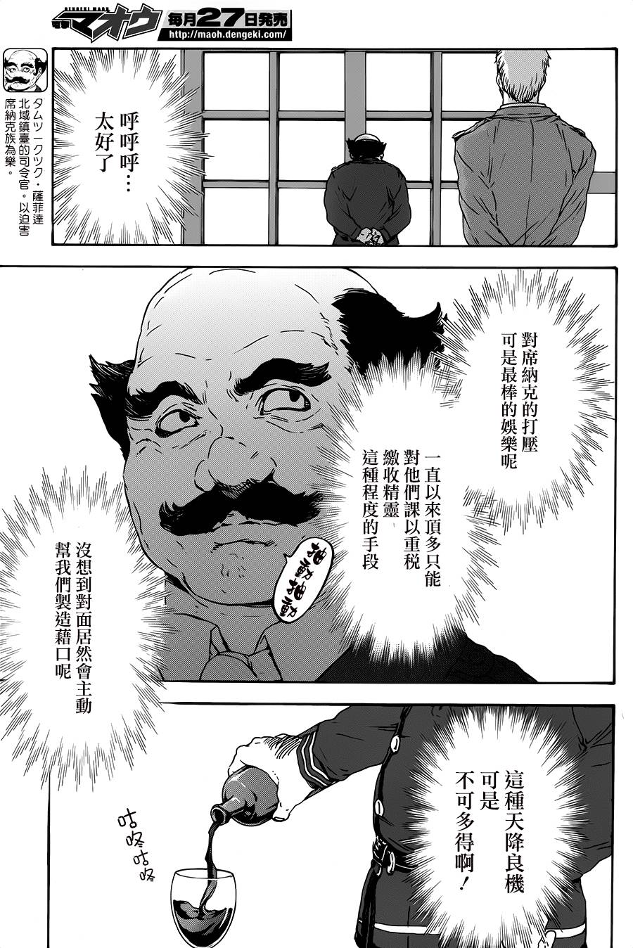 发条精灵战记 天镜的极北之星韩漫全集-第18话无删减无遮挡章节图片 