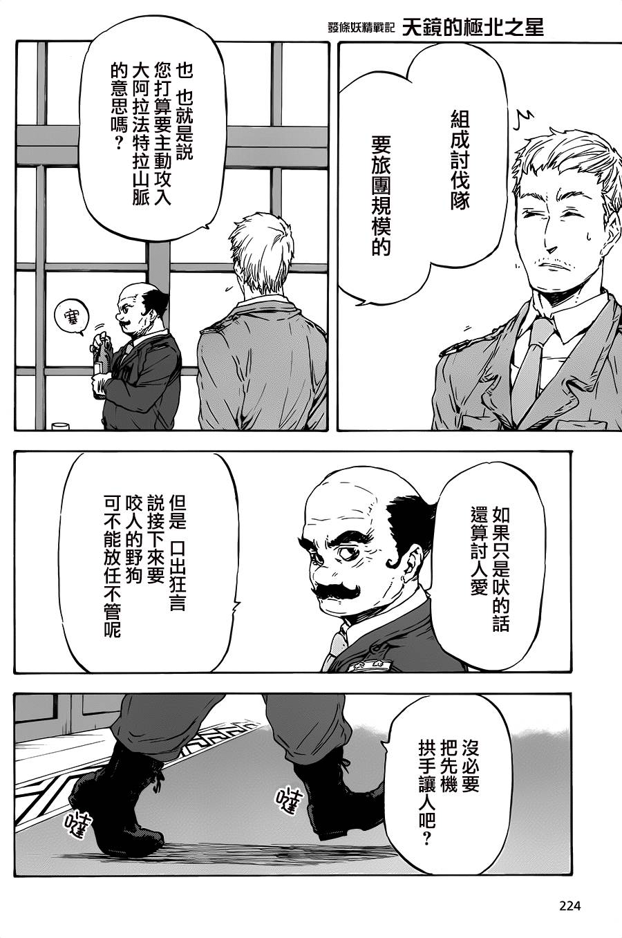 发条精灵战记 天镜的极北之星韩漫全集-第18话无删减无遮挡章节图片 