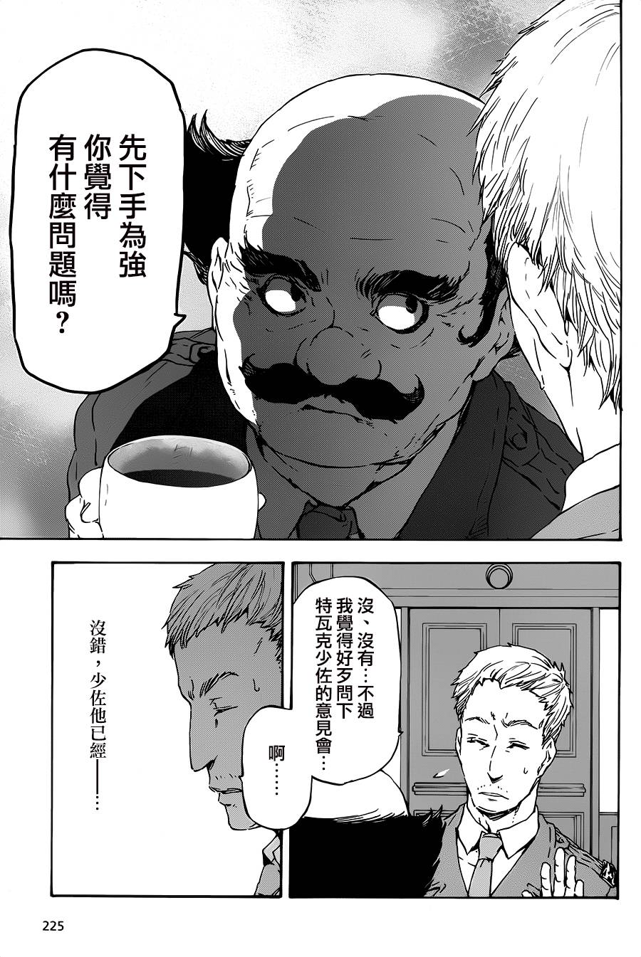 发条精灵战记 天镜的极北之星韩漫全集-第18话无删减无遮挡章节图片 