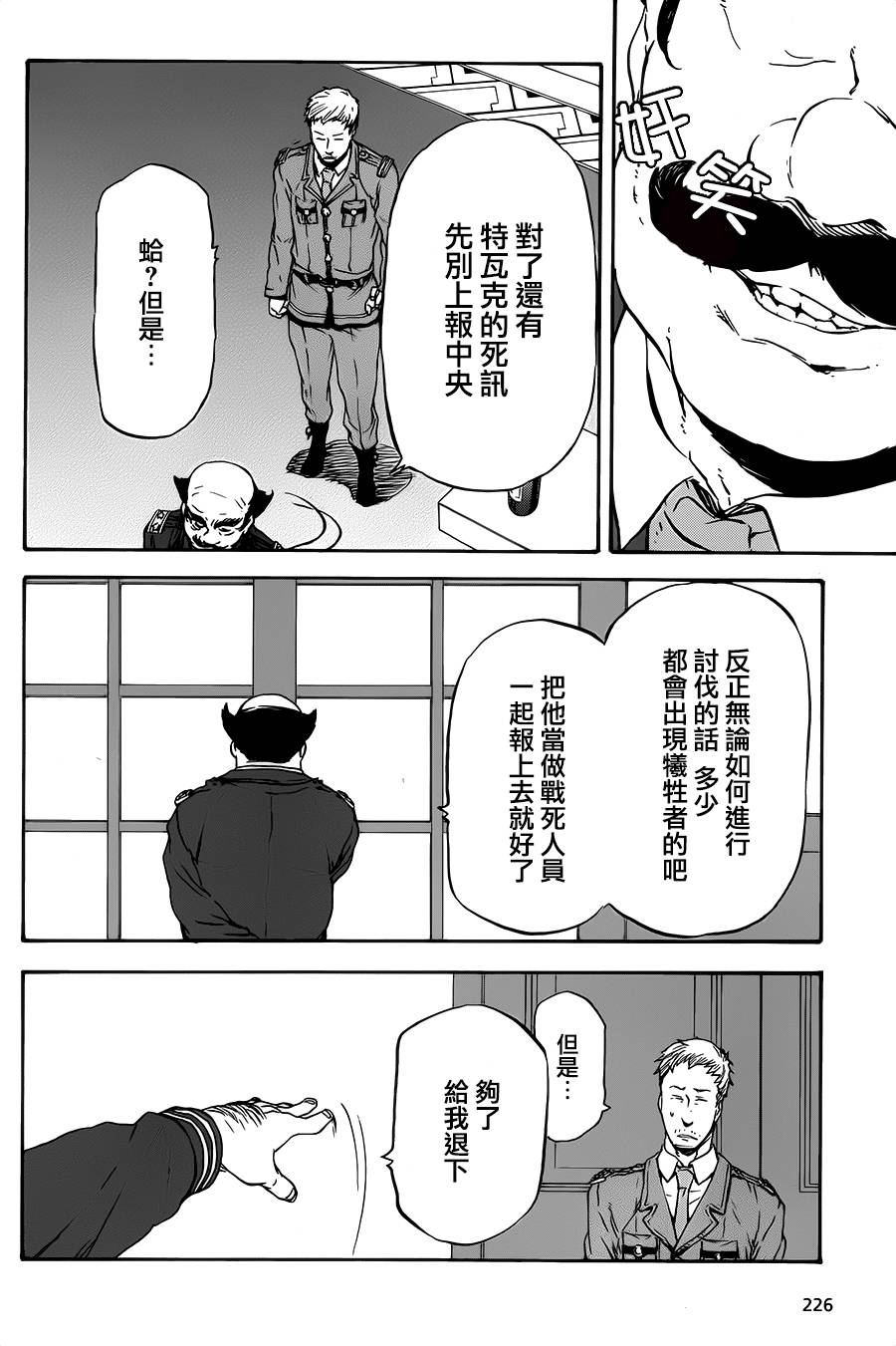 发条精灵战记 天镜的极北之星韩漫全集-第18话无删减无遮挡章节图片 