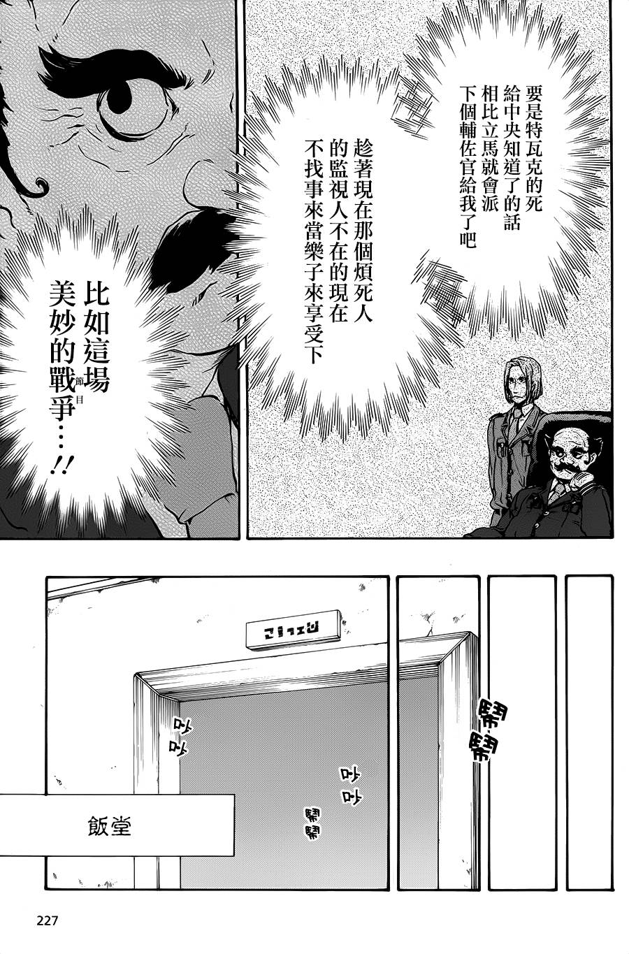 发条精灵战记 天镜的极北之星韩漫全集-第18话无删减无遮挡章节图片 