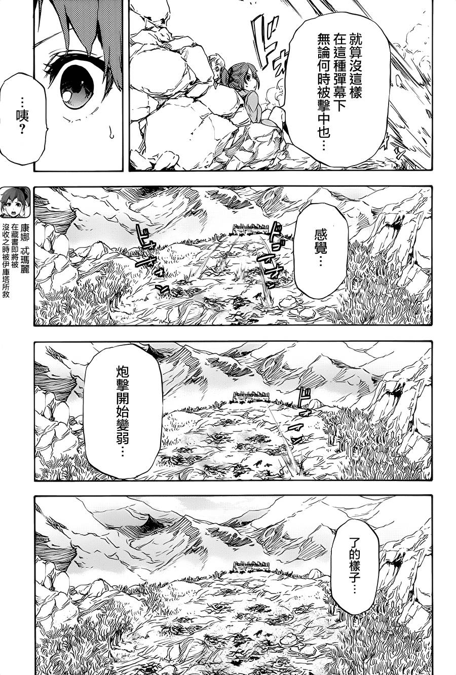 发条精灵战记 天镜的极北之星韩漫全集-第19话无删减无遮挡章节图片 