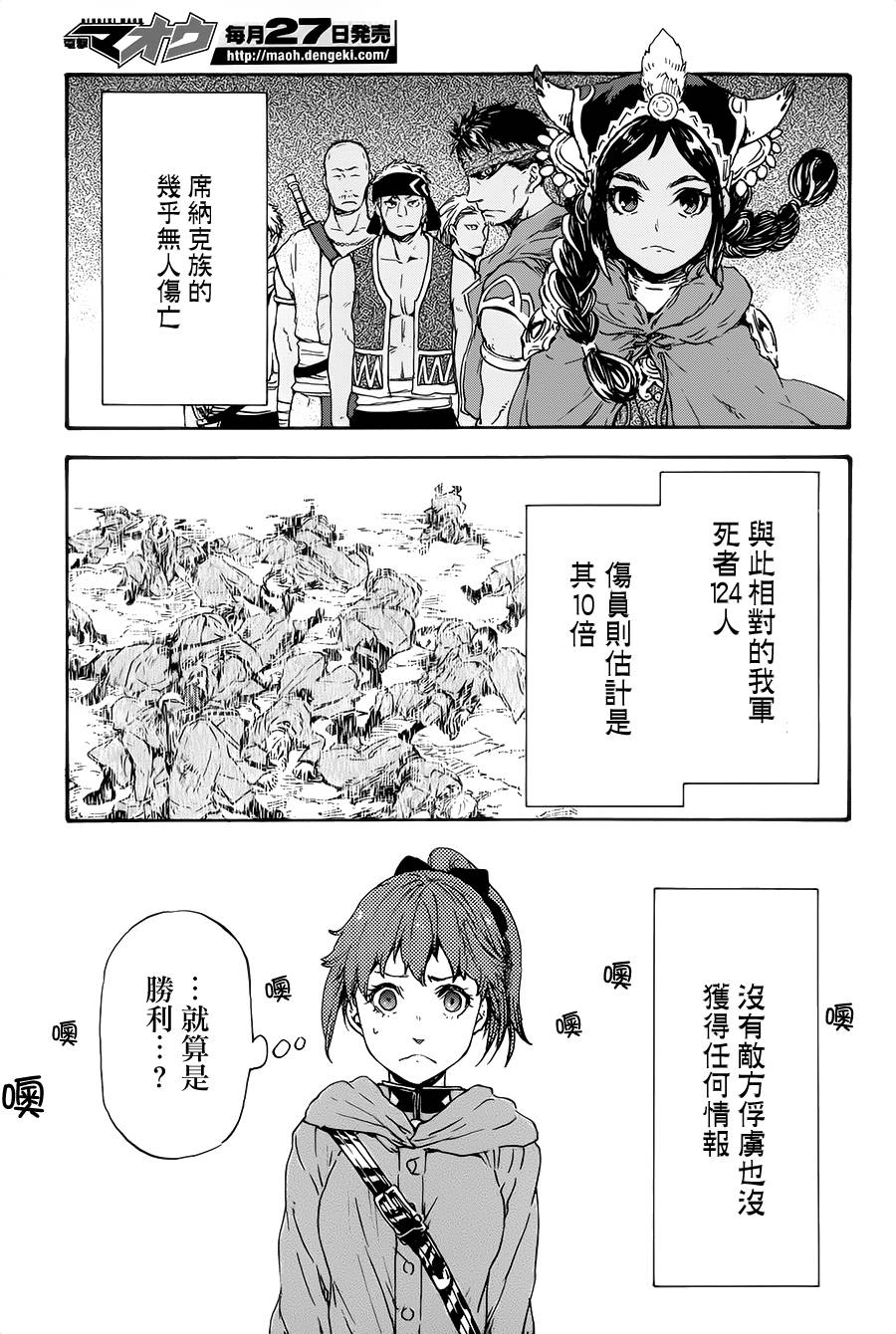 发条精灵战记 天镜的极北之星韩漫全集-第19话无删减无遮挡章节图片 