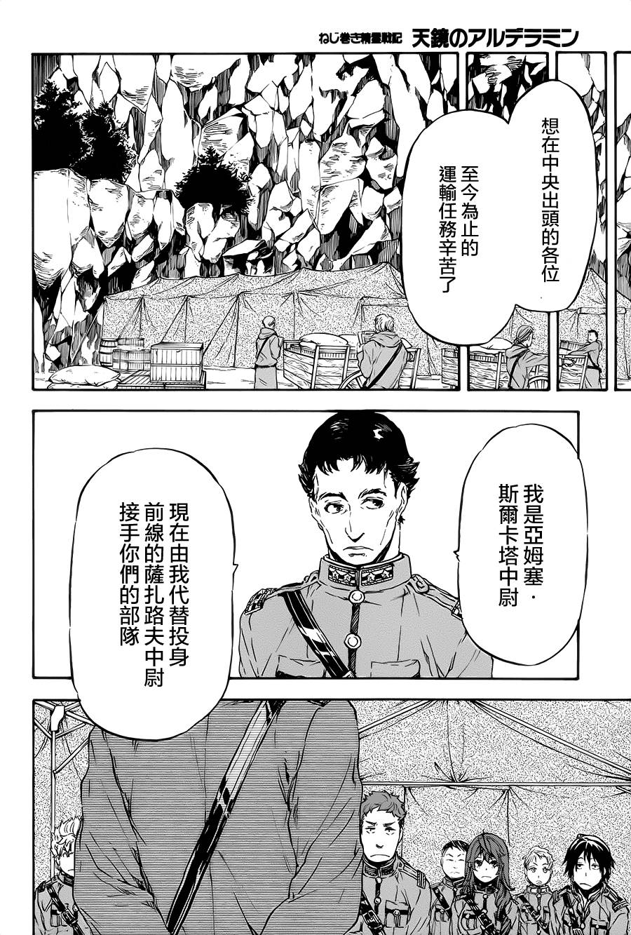 发条精灵战记 天镜的极北之星韩漫全集-第19话无删减无遮挡章节图片 