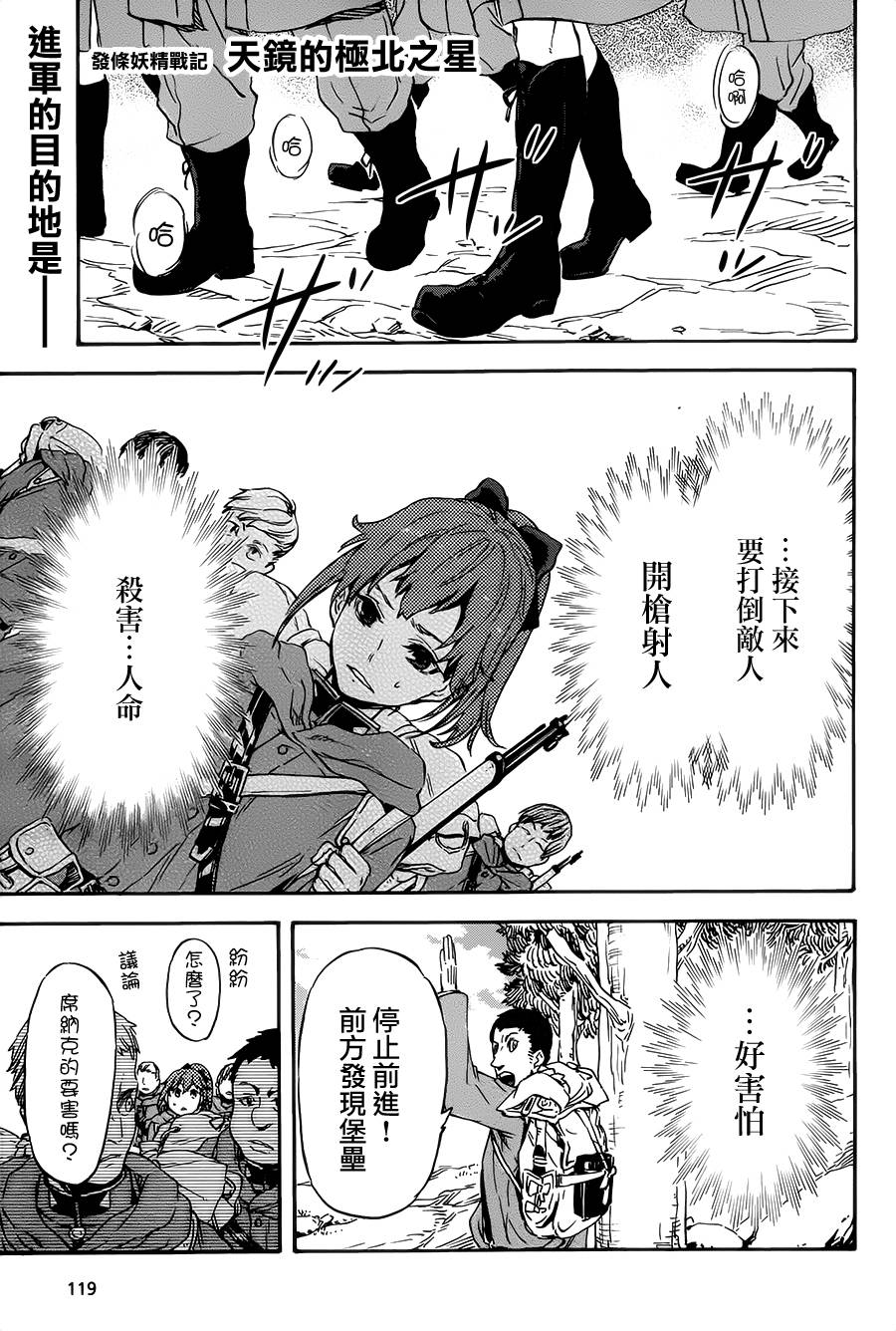 发条精灵战记 天镜的极北之星韩漫全集-第19话无删减无遮挡章节图片 