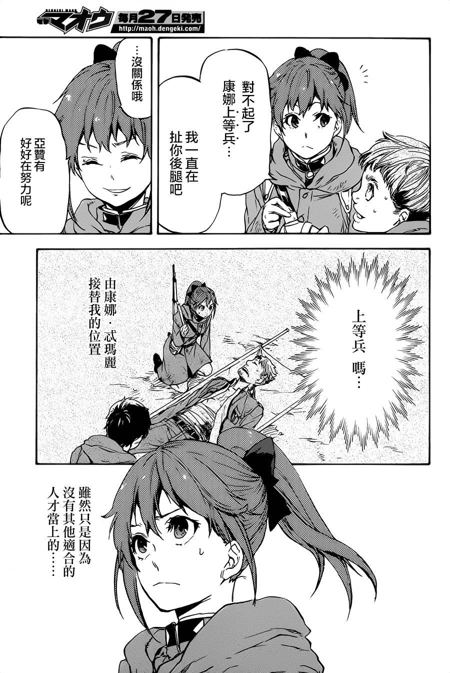 发条精灵战记 天镜的极北之星韩漫全集-第19话无删减无遮挡章节图片 