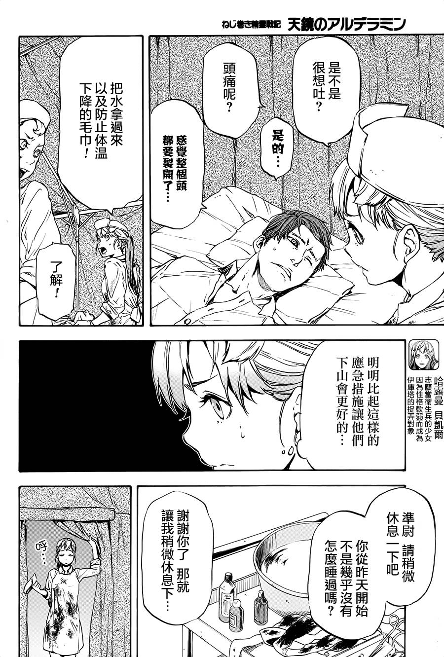 发条精灵战记 天镜的极北之星韩漫全集-第19话无删减无遮挡章节图片 