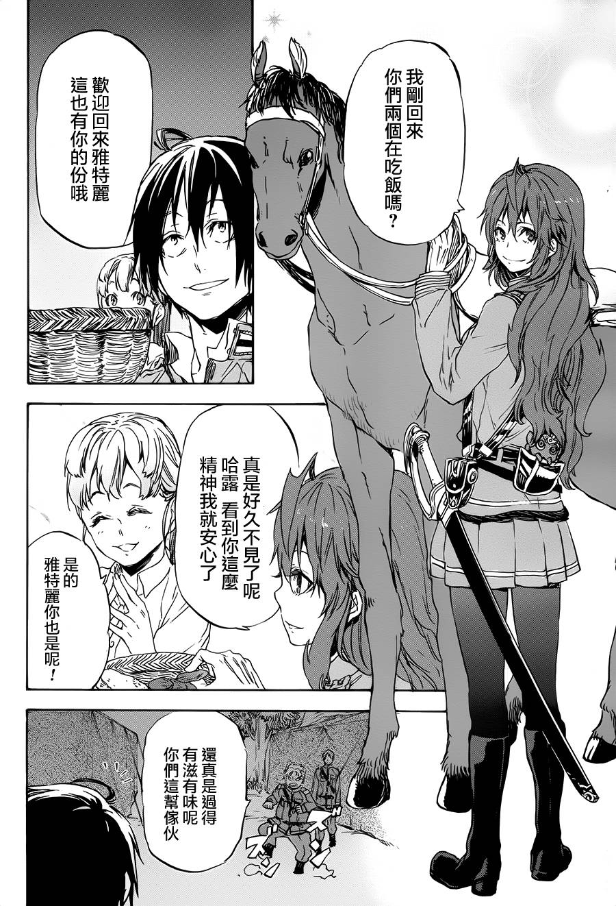 发条精灵战记 天镜的极北之星韩漫全集-第19话无删减无遮挡章节图片 