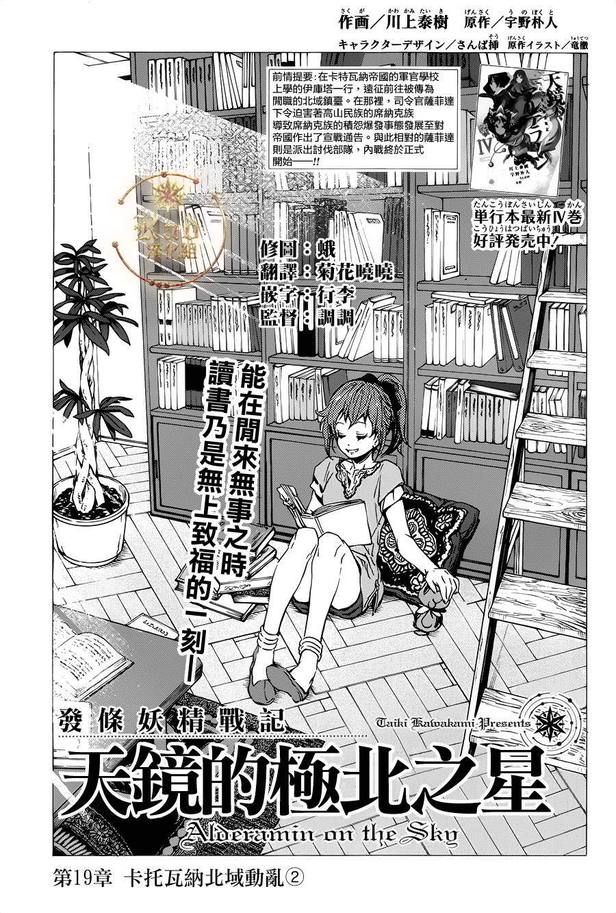 发条精灵战记 天镜的极北之星韩漫全集-第19话无删减无遮挡章节图片 