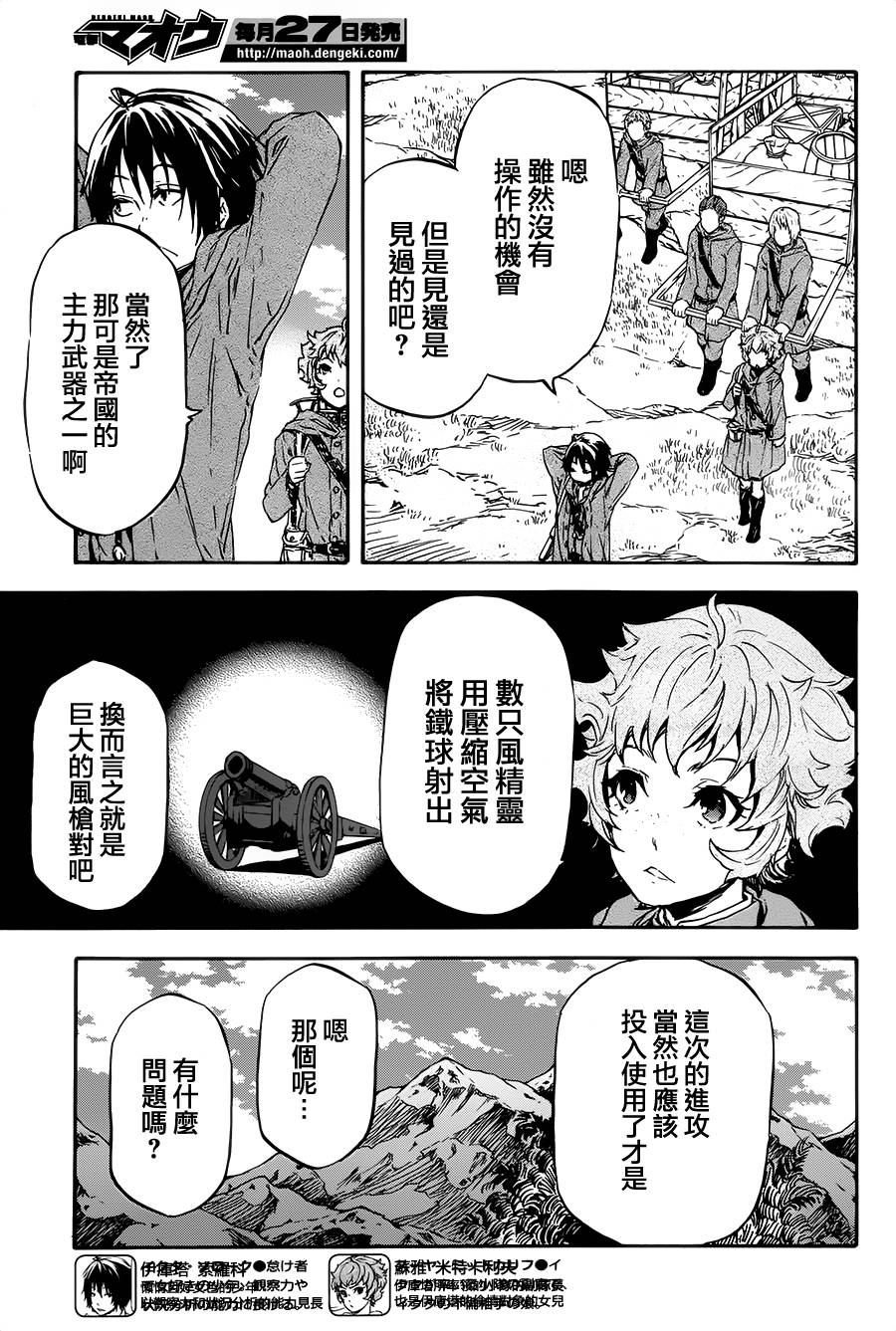 发条精灵战记 天镜的极北之星韩漫全集-第19话无删减无遮挡章节图片 