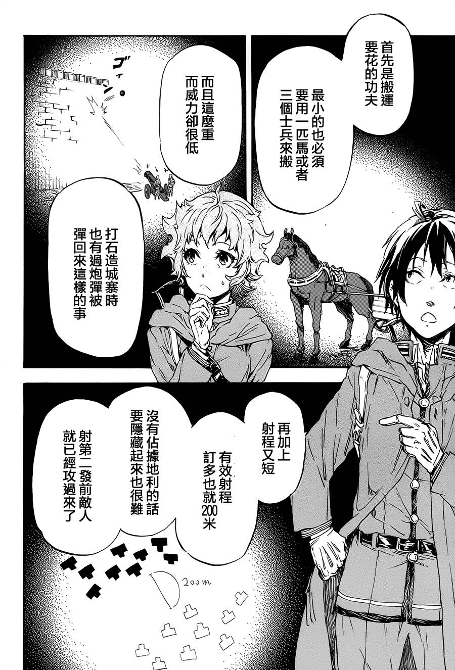 发条精灵战记 天镜的极北之星韩漫全集-第19话无删减无遮挡章节图片 