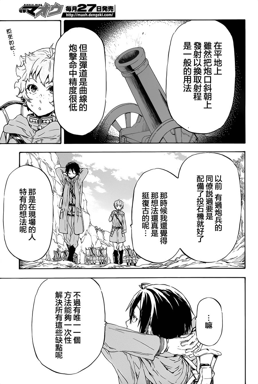 发条精灵战记 天镜的极北之星韩漫全集-第19话无删减无遮挡章节图片 