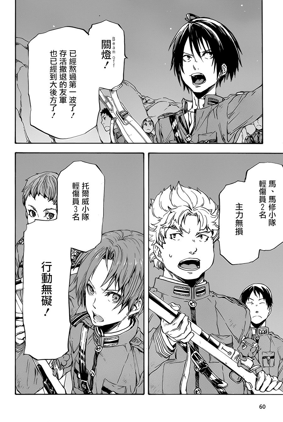 发条精灵战记 天镜的极北之星韩漫全集-第20话无删减无遮挡章节图片 