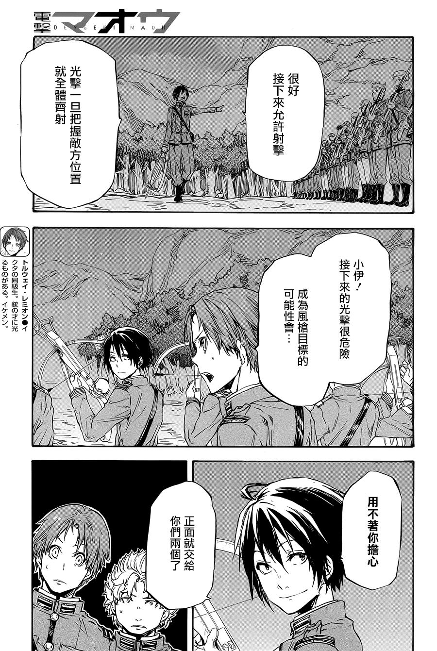 发条精灵战记 天镜的极北之星韩漫全集-第20话无删减无遮挡章节图片 