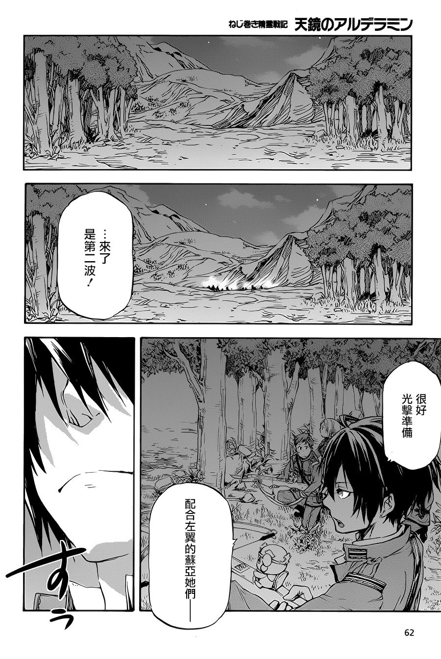 发条精灵战记 天镜的极北之星韩漫全集-第20话无删减无遮挡章节图片 