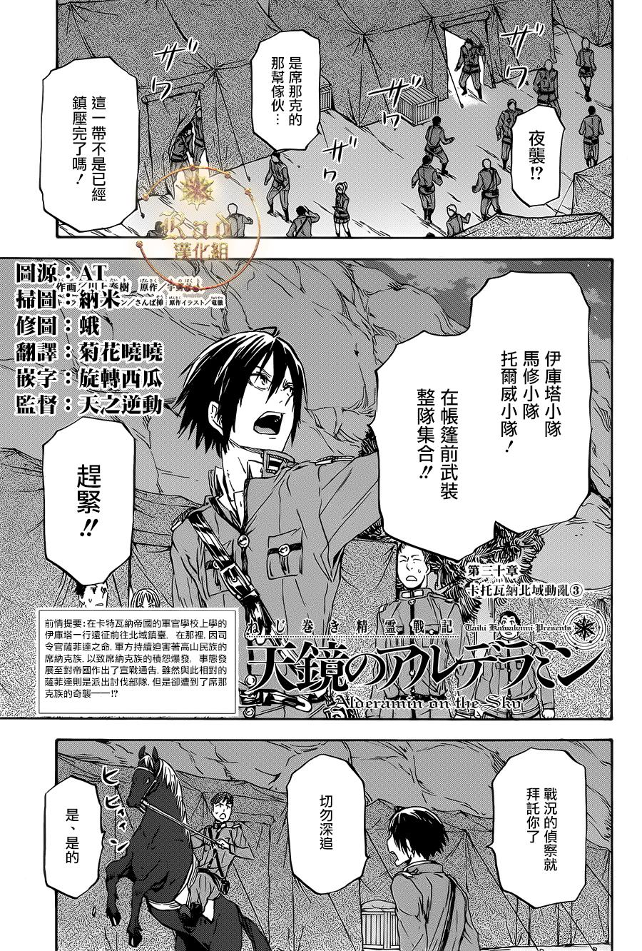 发条精灵战记 天镜的极北之星韩漫全集-第20话无删减无遮挡章节图片 
