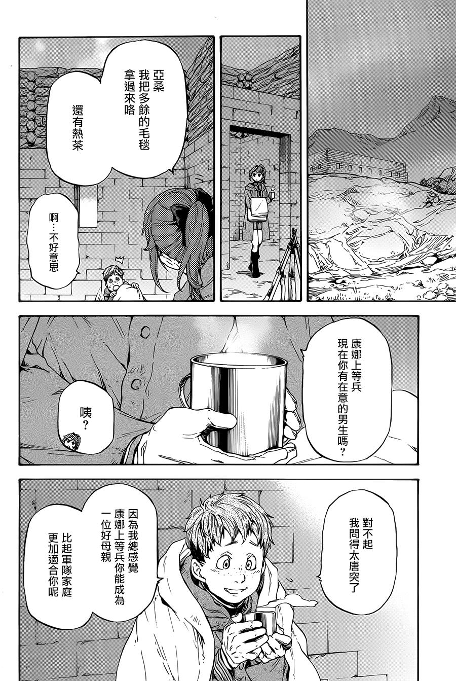 发条精灵战记 天镜的极北之星韩漫全集-第20话无删减无遮挡章节图片 