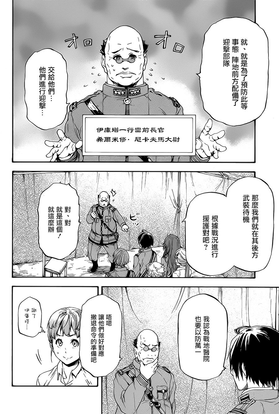 发条精灵战记 天镜的极北之星韩漫全集-第20话无删减无遮挡章节图片 