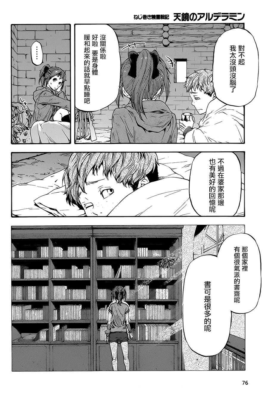 发条精灵战记 天镜的极北之星韩漫全集-第20话无删减无遮挡章节图片 