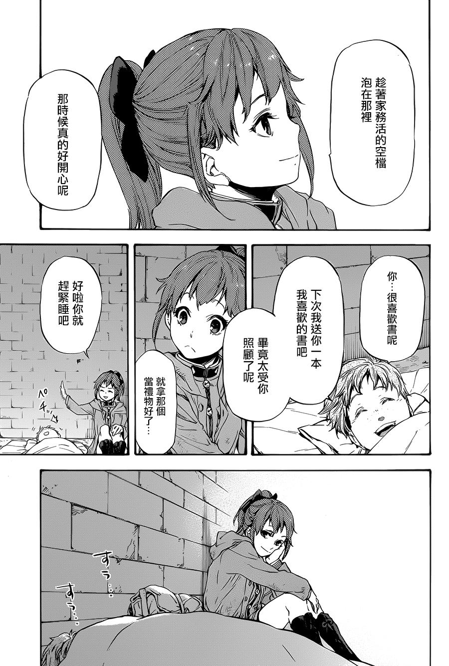 发条精灵战记 天镜的极北之星韩漫全集-第20话无删减无遮挡章节图片 