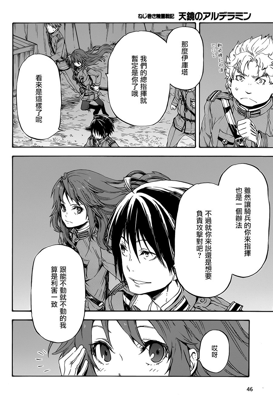 发条精灵战记 天镜的极北之星韩漫全集-第20话无删减无遮挡章节图片 