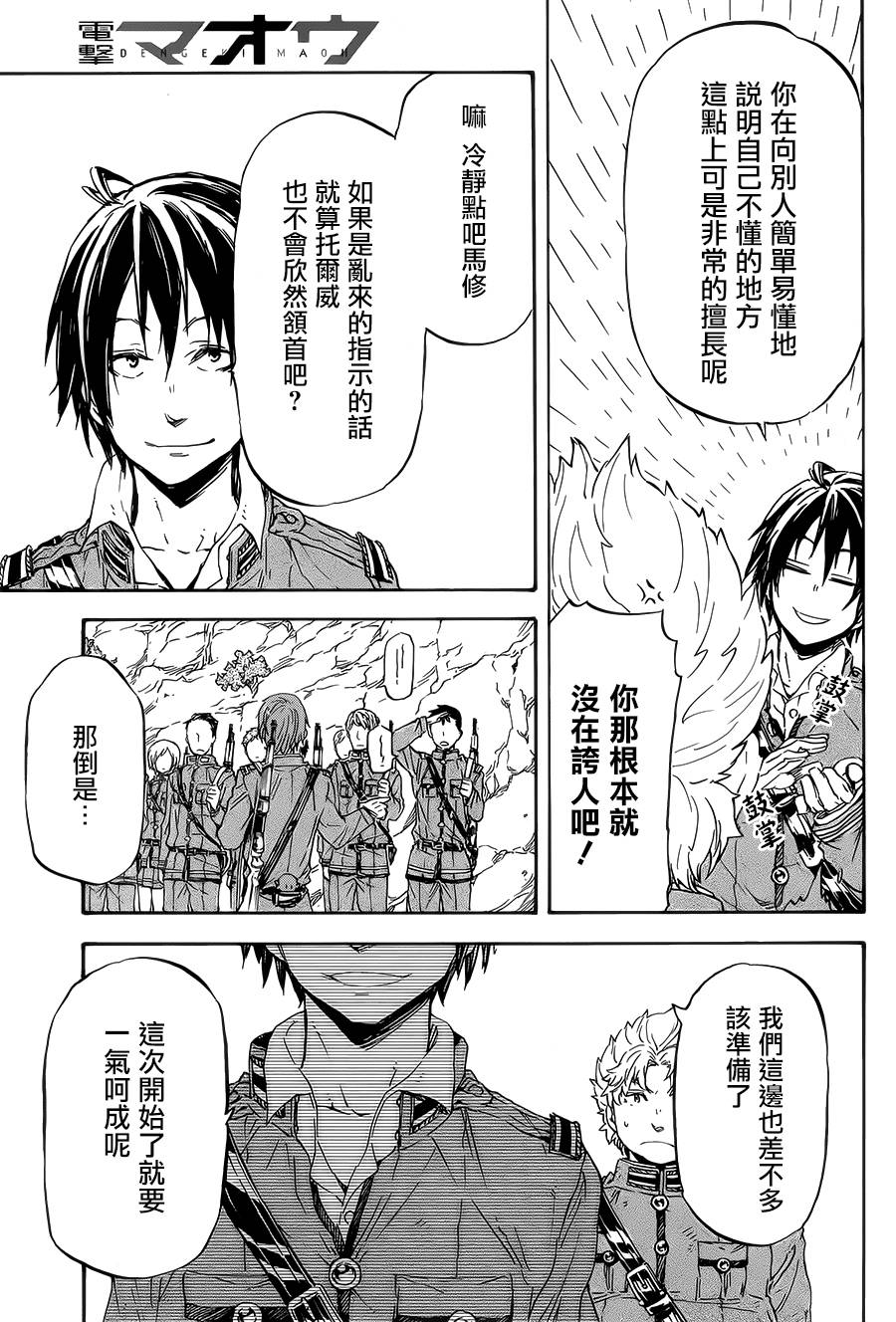 发条精灵战记 天镜的极北之星韩漫全集-第21话无删减无遮挡章节图片 