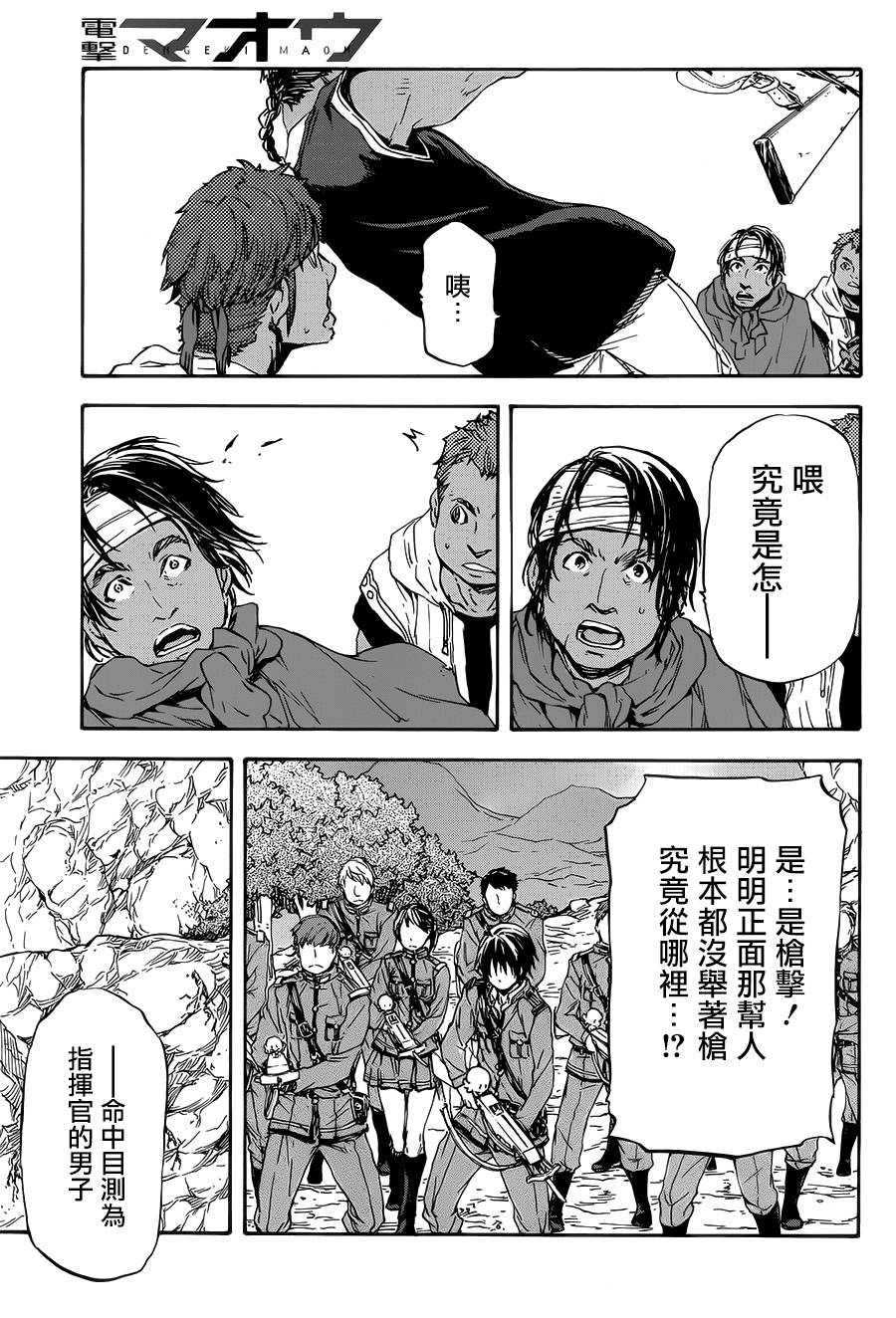 发条精灵战记 天镜的极北之星韩漫全集-第21话无删减无遮挡章节图片 
