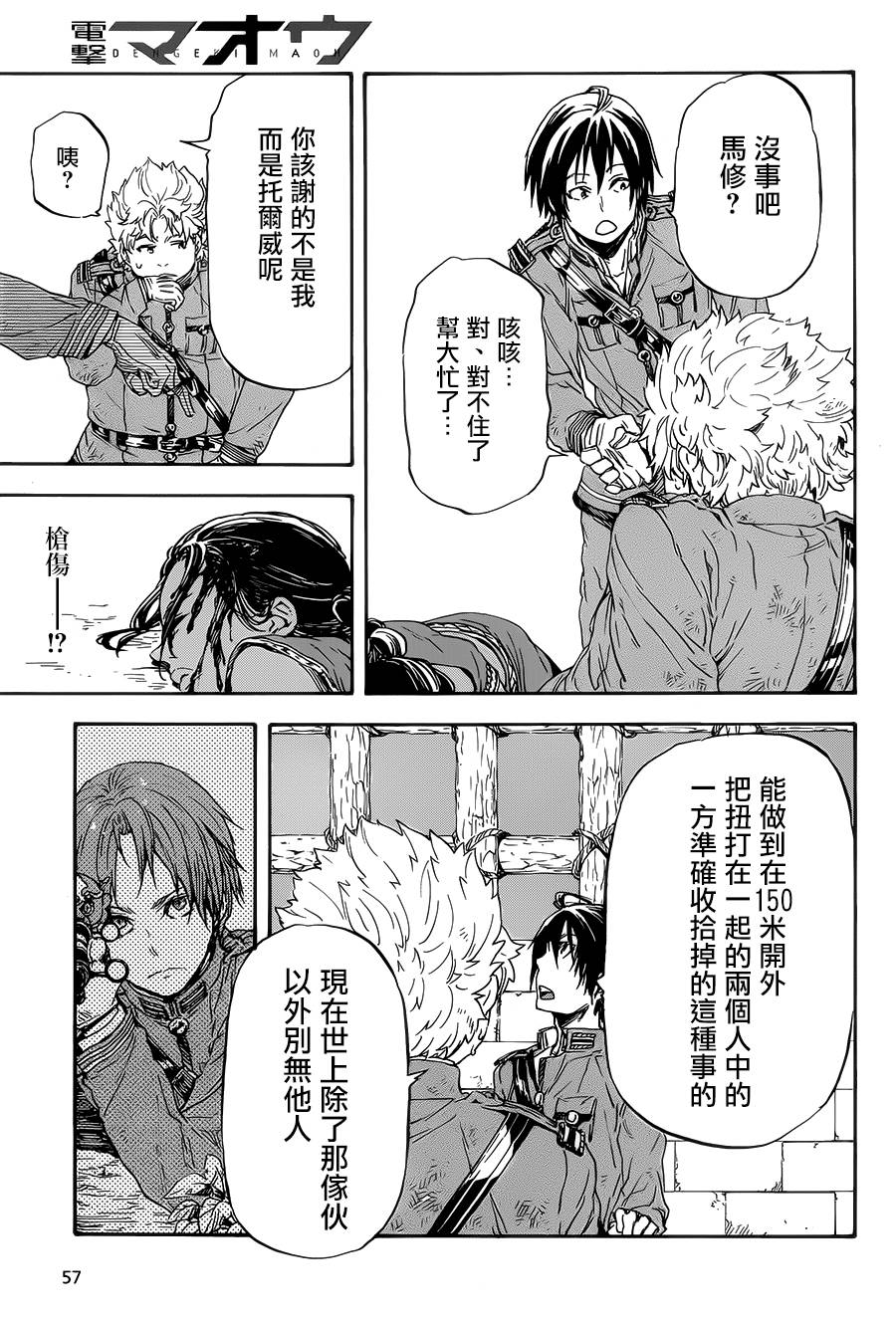 发条精灵战记 天镜的极北之星韩漫全集-第21话无删减无遮挡章节图片 