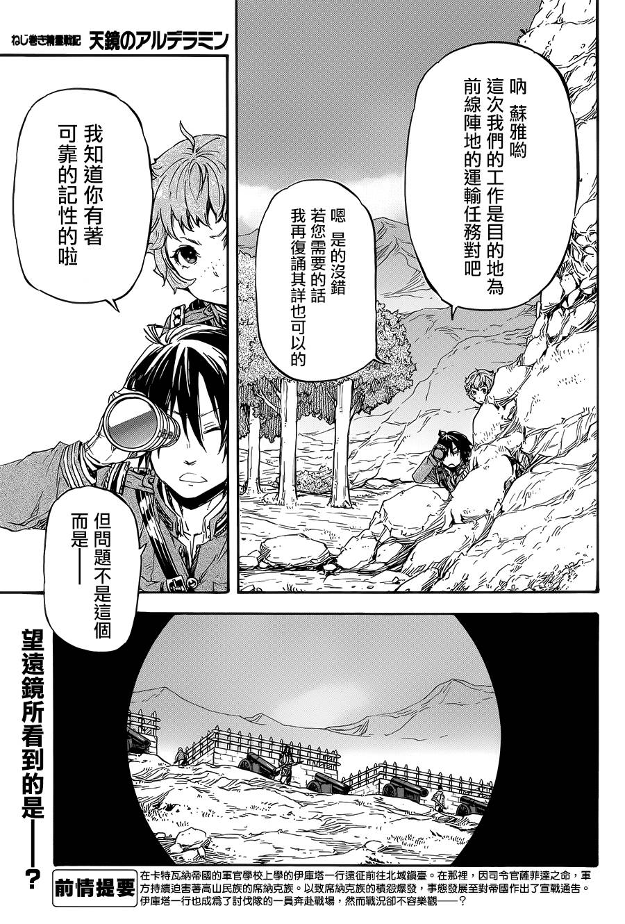发条精灵战记 天镜的极北之星韩漫全集-第21话无删减无遮挡章节图片 