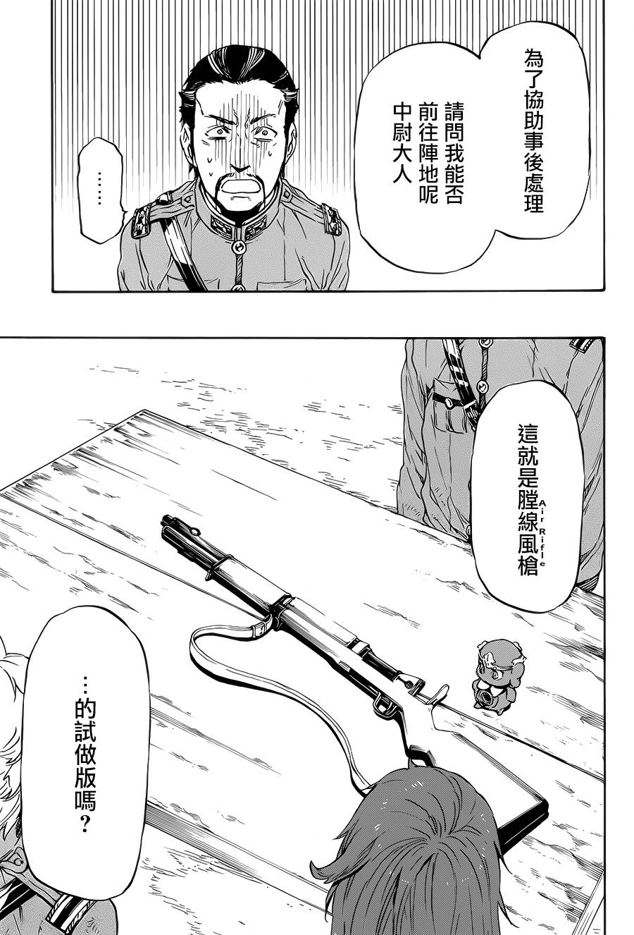 发条精灵战记 天镜的极北之星韩漫全集-第21话无删减无遮挡章节图片 