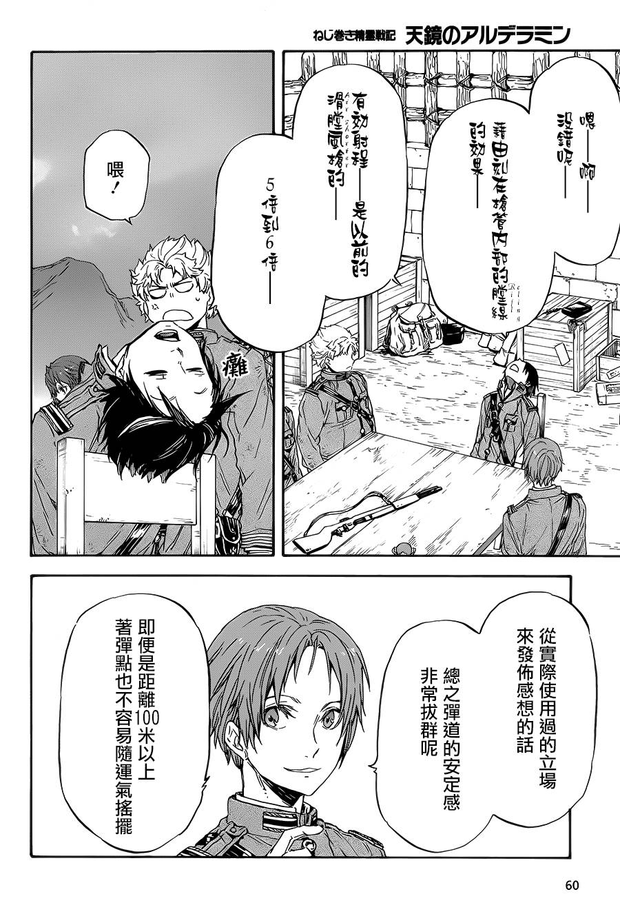 发条精灵战记 天镜的极北之星韩漫全集-第21话无删减无遮挡章节图片 
