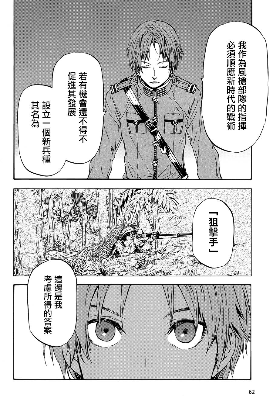 发条精灵战记 天镜的极北之星韩漫全集-第21话无删减无遮挡章节图片 
