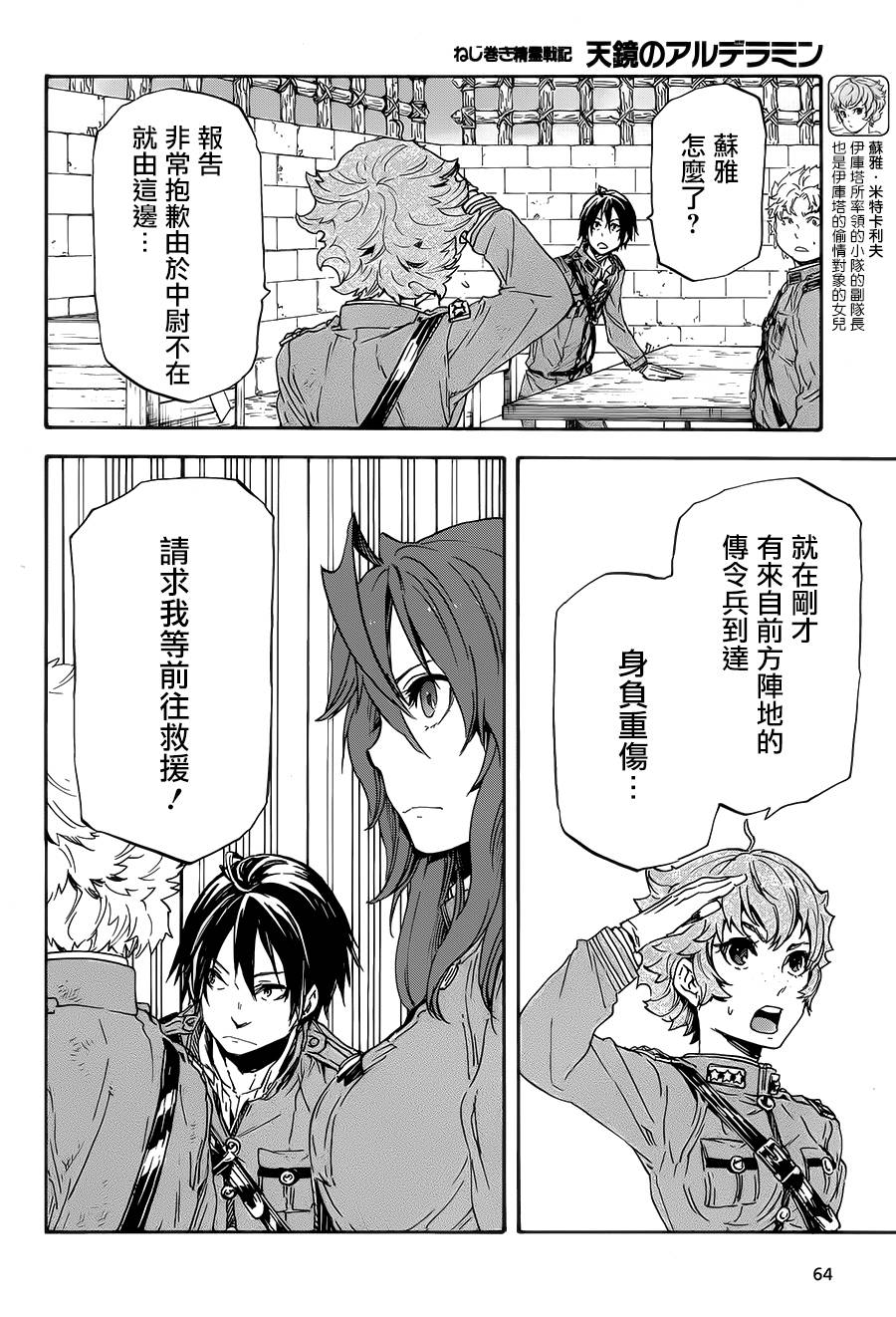 发条精灵战记 天镜的极北之星韩漫全集-第21话无删减无遮挡章节图片 