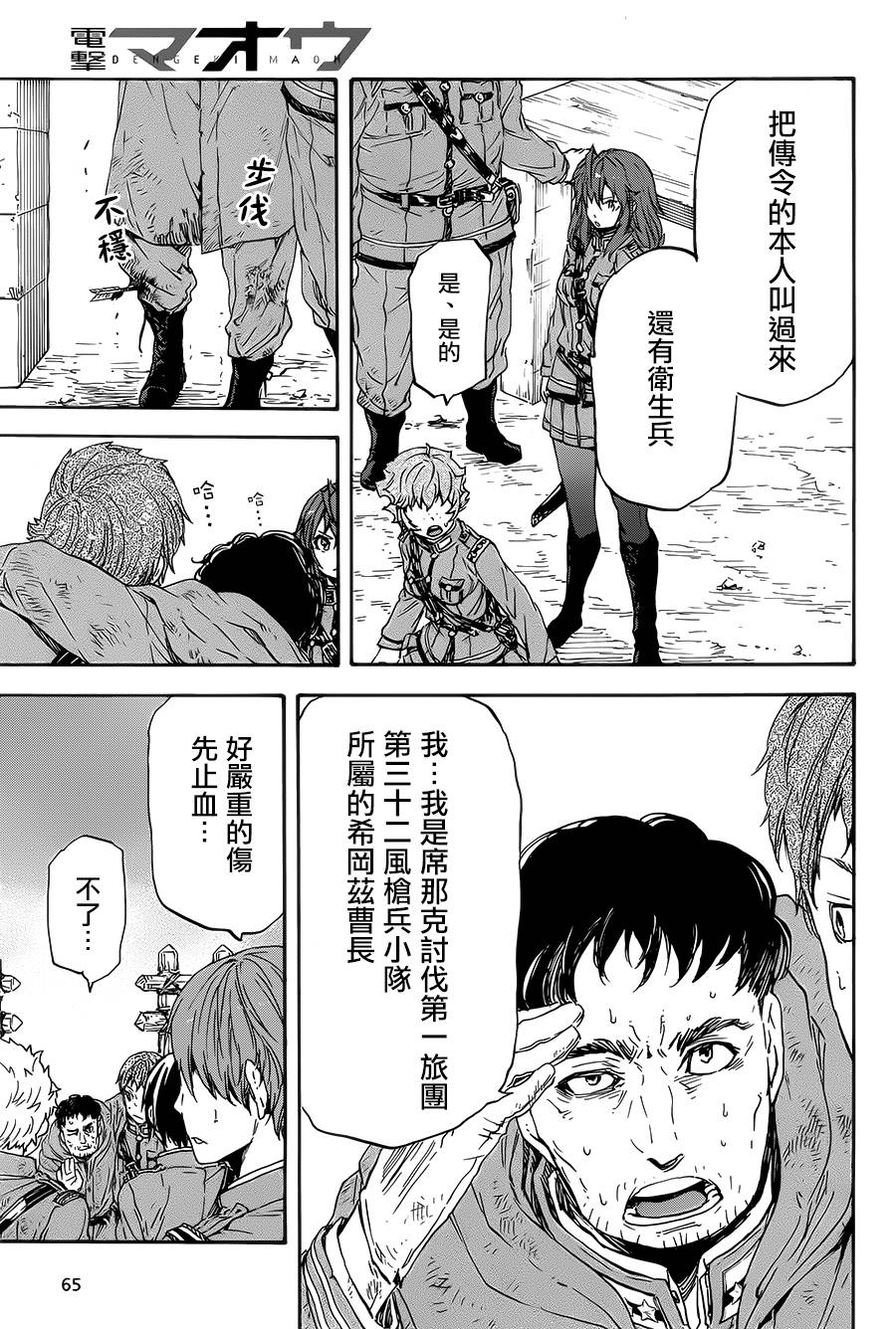 发条精灵战记 天镜的极北之星韩漫全集-第21话无删减无遮挡章节图片 