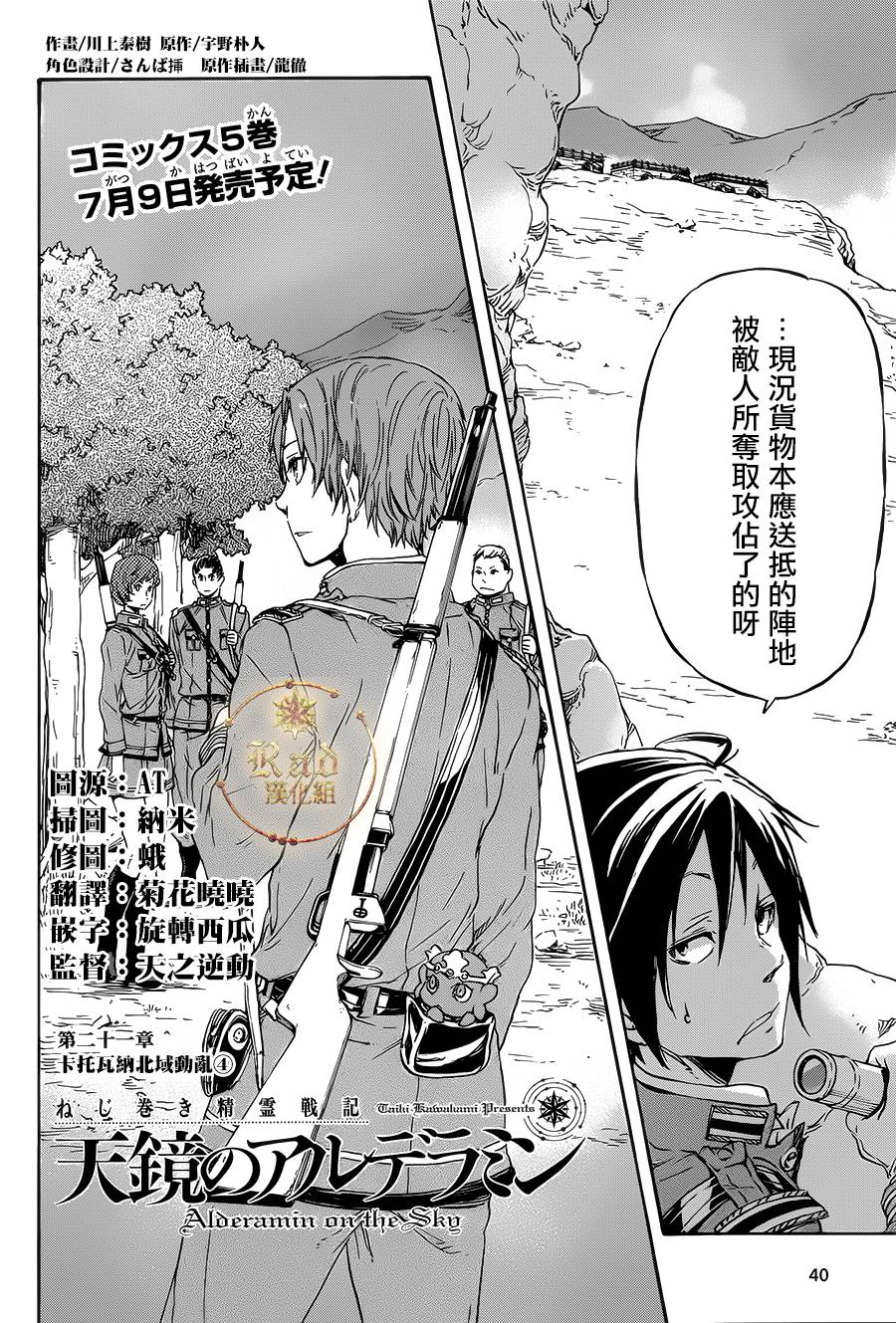 发条精灵战记 天镜的极北之星韩漫全集-第21话无删减无遮挡章节图片 