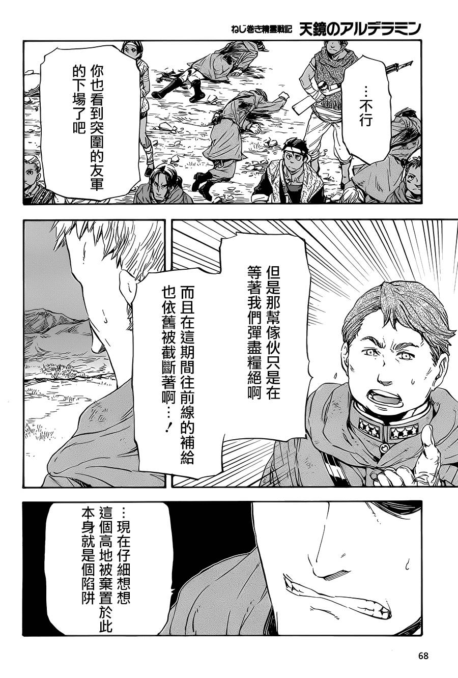 发条精灵战记 天镜的极北之星韩漫全集-第21话无删减无遮挡章节图片 