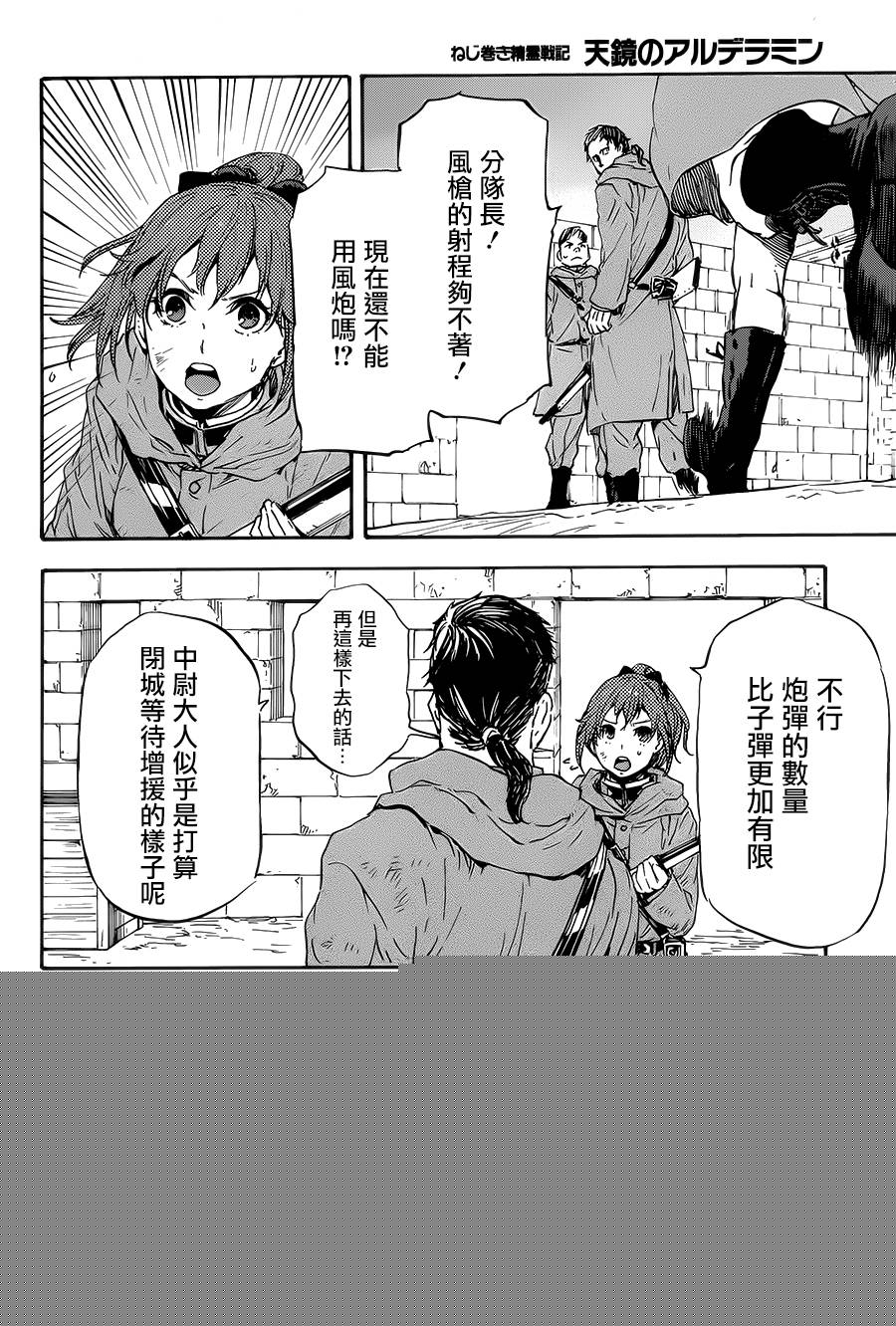 发条精灵战记 天镜的极北之星韩漫全集-第21话无删减无遮挡章节图片 