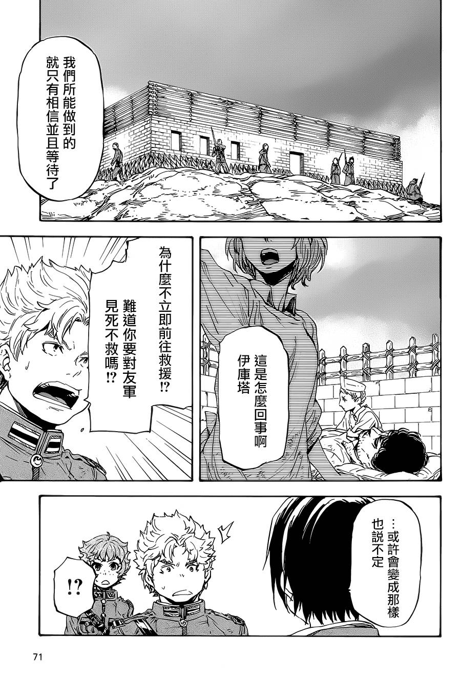 发条精灵战记 天镜的极北之星韩漫全集-第21话无删减无遮挡章节图片 
