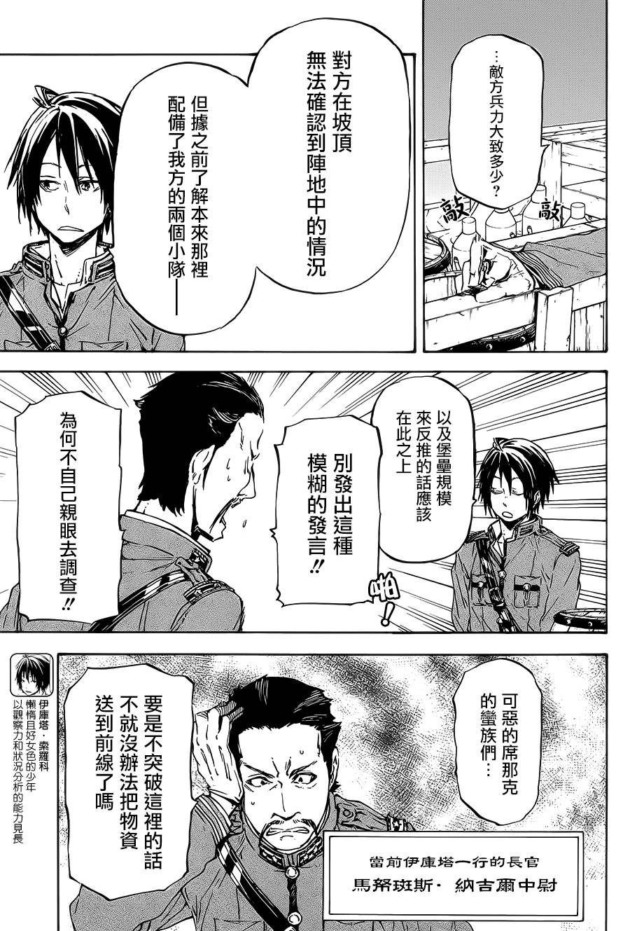 发条精灵战记 天镜的极北之星韩漫全集-第21话无删减无遮挡章节图片 