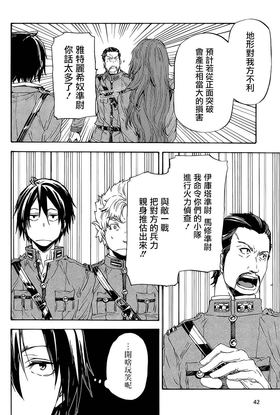 发条精灵战记 天镜的极北之星韩漫全集-第21话无删减无遮挡章节图片 