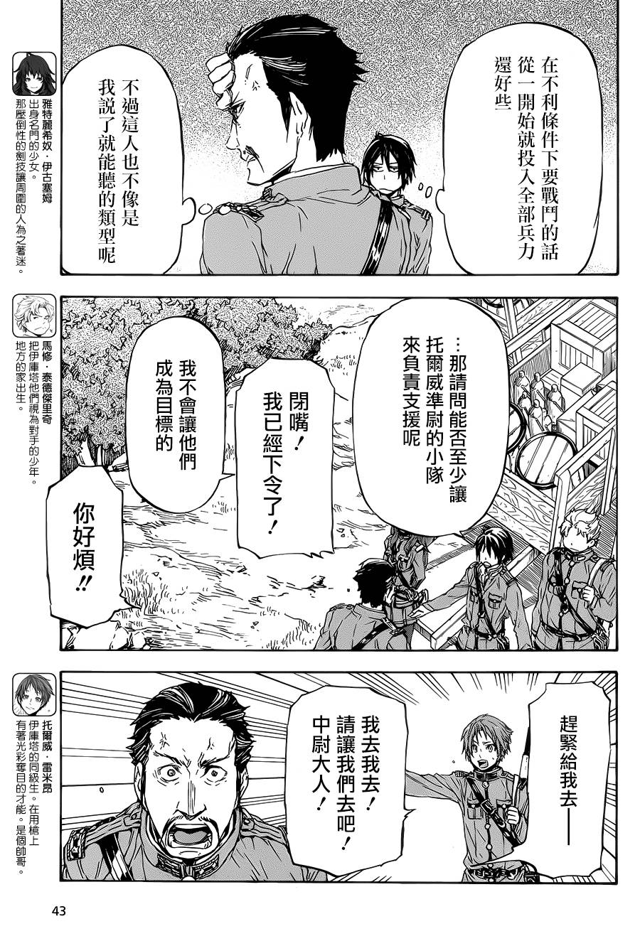 发条精灵战记 天镜的极北之星韩漫全集-第21话无删减无遮挡章节图片 