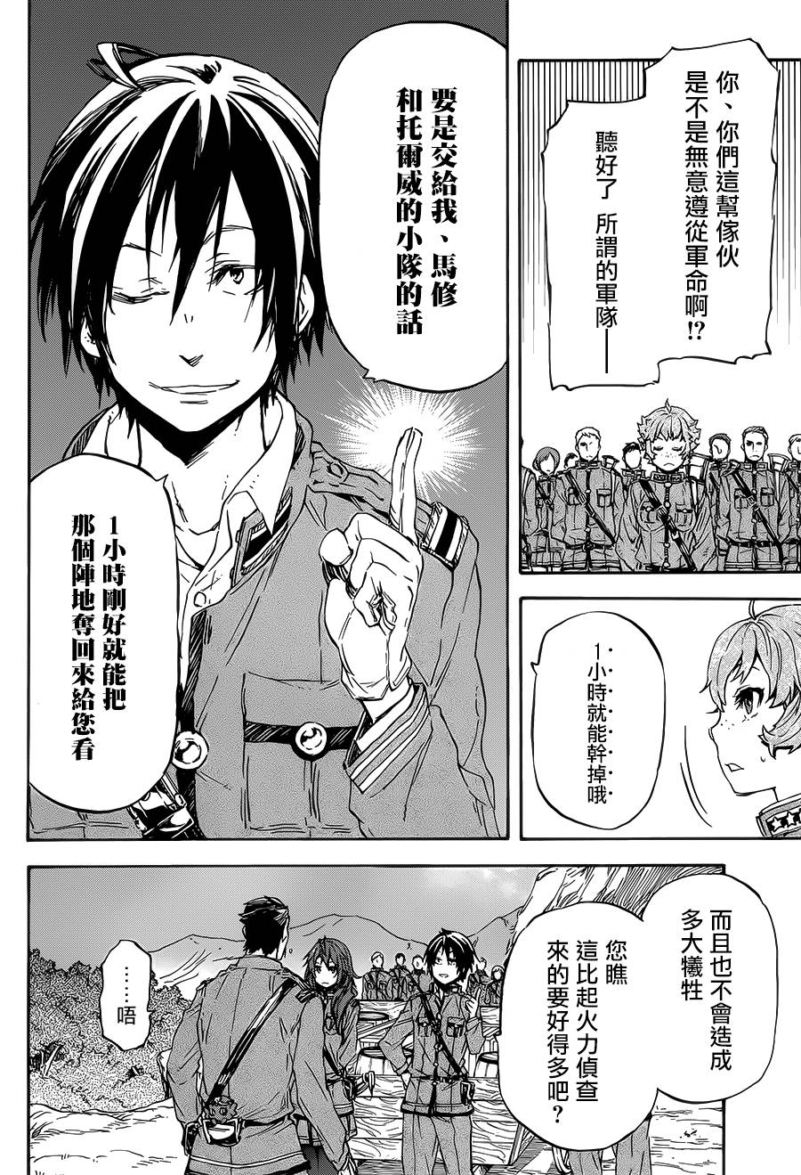 发条精灵战记 天镜的极北之星韩漫全集-第21话无删减无遮挡章节图片 