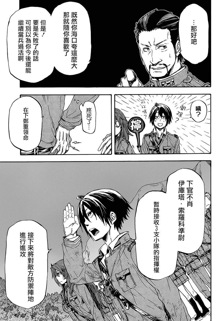 发条精灵战记 天镜的极北之星韩漫全集-第21话无删减无遮挡章节图片 