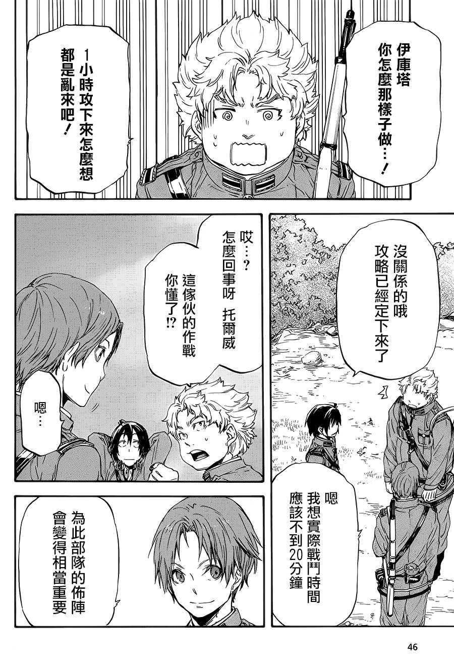发条精灵战记 天镜的极北之星韩漫全集-第21话无删减无遮挡章节图片 
