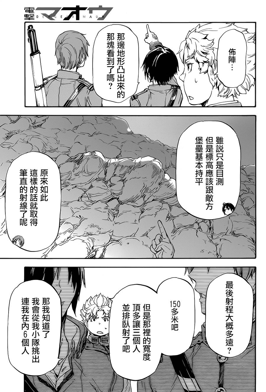 发条精灵战记 天镜的极北之星韩漫全集-第21话无删减无遮挡章节图片 